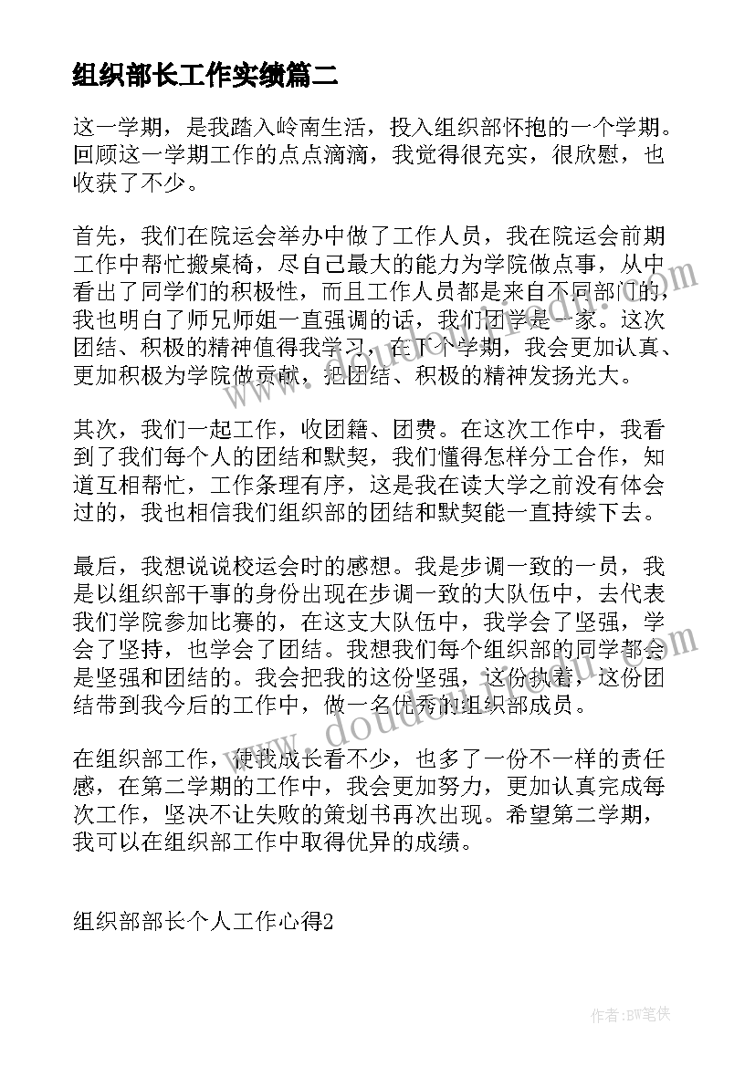 2023年组织部长工作实绩 组织部部长个人工作计划(实用5篇)