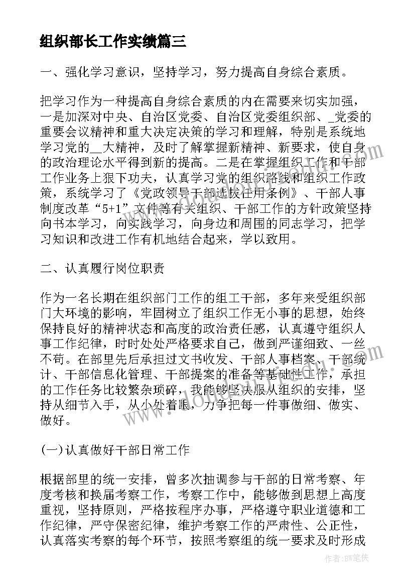 2023年组织部长工作实绩 组织部部长个人工作计划(实用5篇)