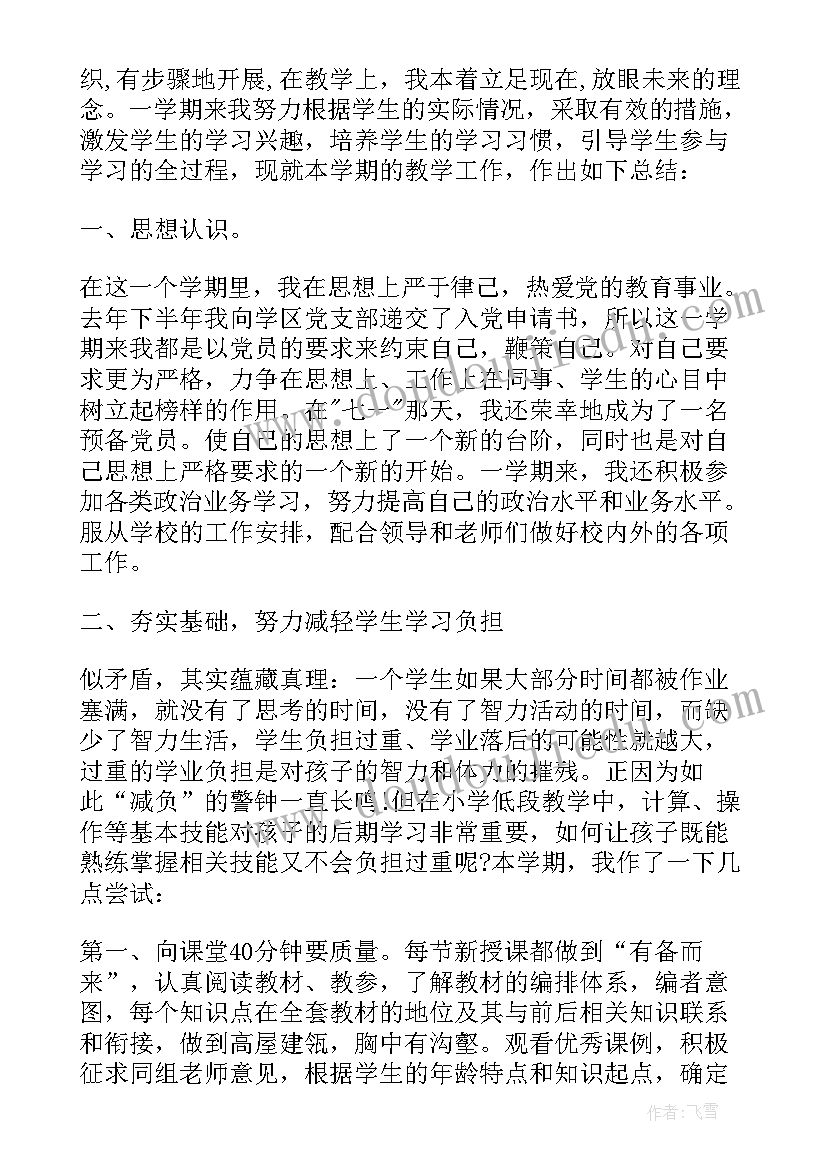 最新小学数学三年级教师个人述职 初中三年级数学教师述职报告(精选7篇)