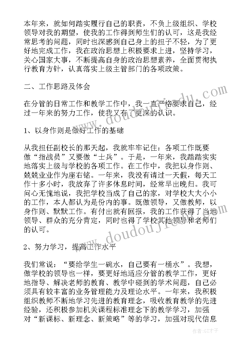 小学副校长任职资格培训个人总结 小学副校长述职报告(大全7篇)