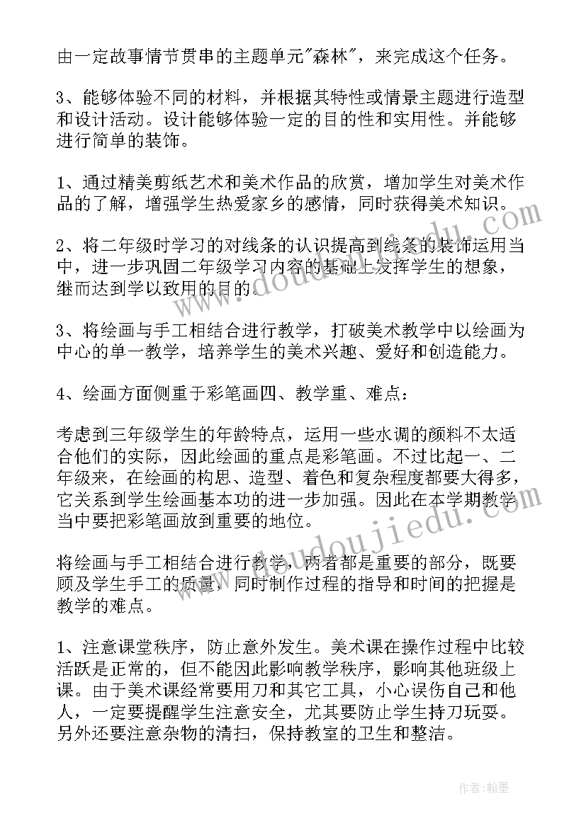 最新小学三年级传统文化教学计划方案 小学三年级教学计划(精选8篇)