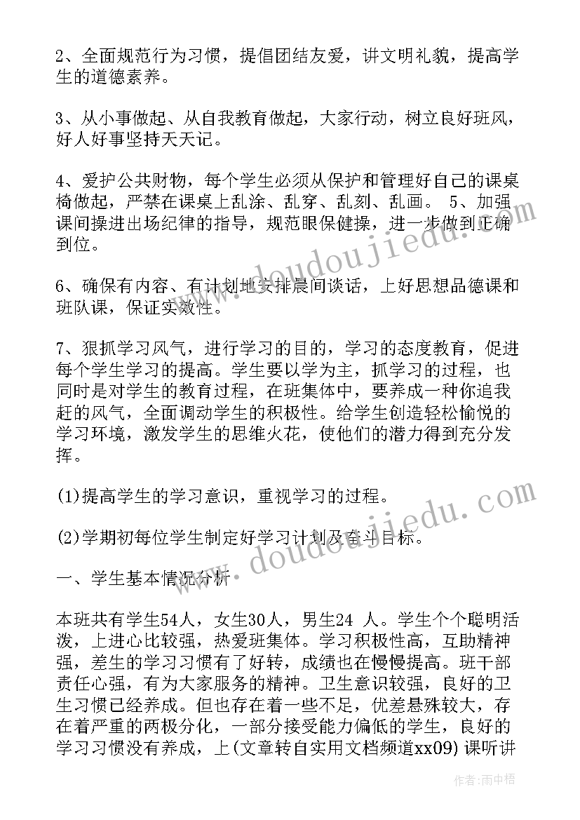 最新高二下学期个人工作计划(模板8篇)