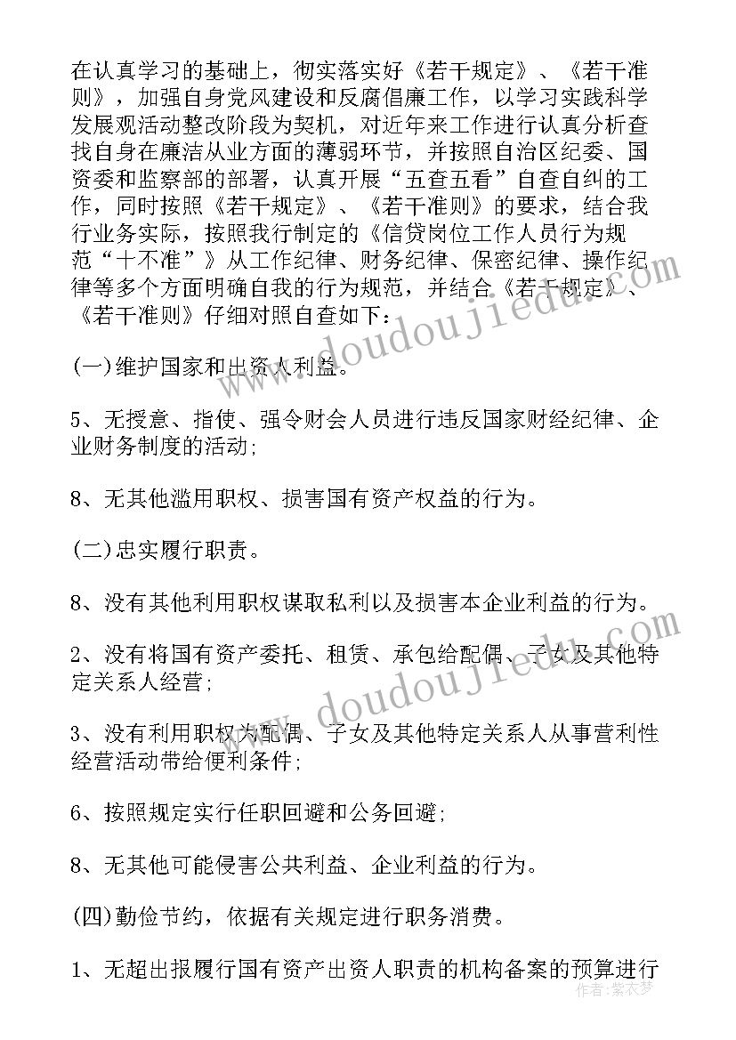 干部到岗情况自查报告总结 党员干部廉洁从业情况自查报告(优秀5篇)