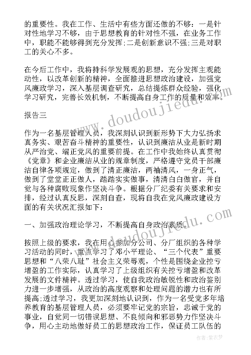 干部到岗情况自查报告总结 党员干部廉洁从业情况自查报告(优秀5篇)