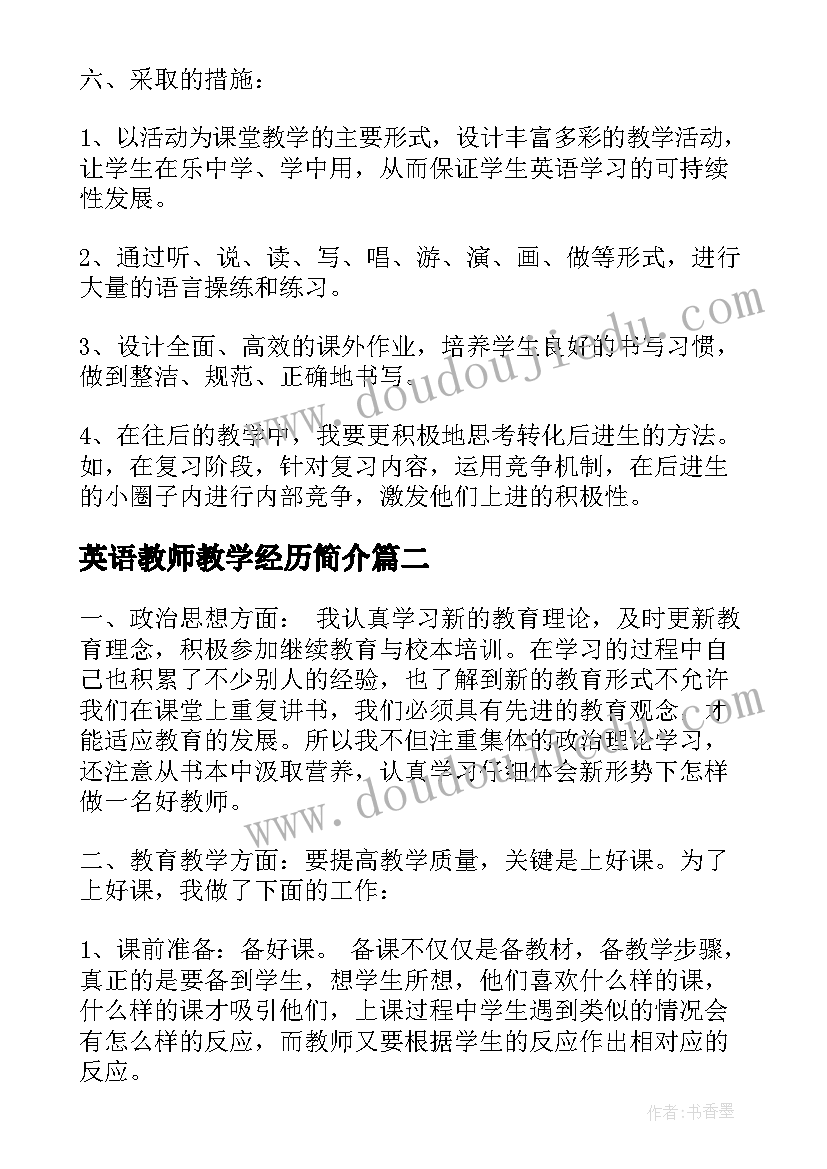 英语教师教学经历简介 小学英语教师教学工作总结(通用5篇)