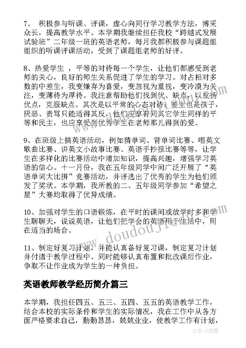 英语教师教学经历简介 小学英语教师教学工作总结(通用5篇)