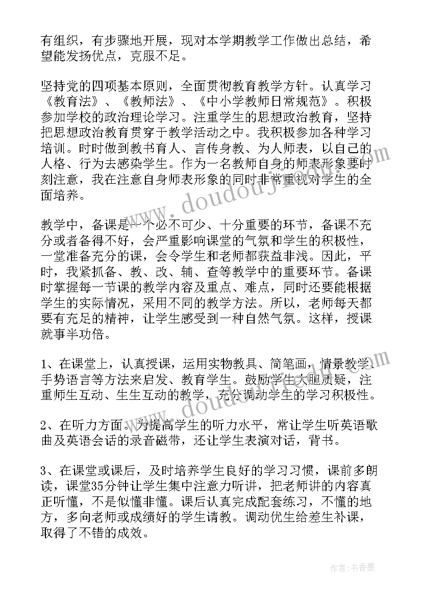 英语教师教学经历简介 小学英语教师教学工作总结(通用5篇)