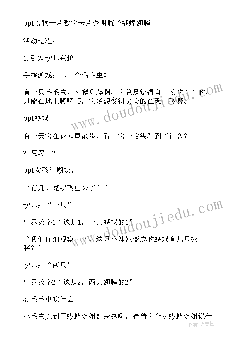 最新小班音乐蝴蝶飞飞教学反思(优质5篇)