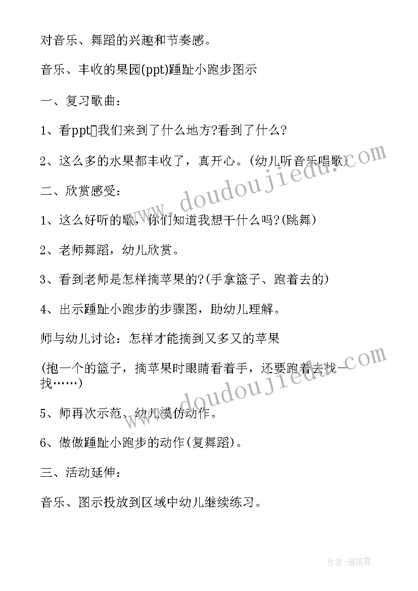 2023年音乐活动大拇指 中班音乐游戏教案教学反思摘果子(实用5篇)