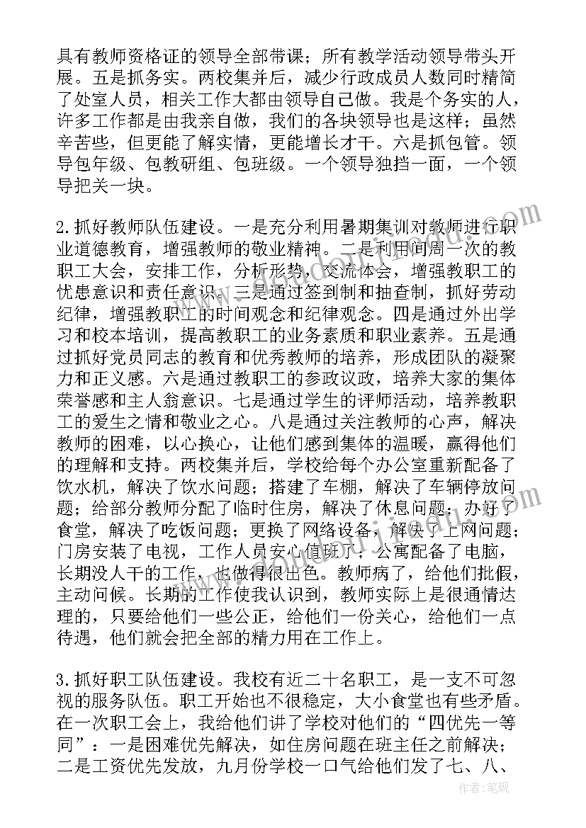 上海中学校长述职报告 中学校长述职报告(通用5篇)