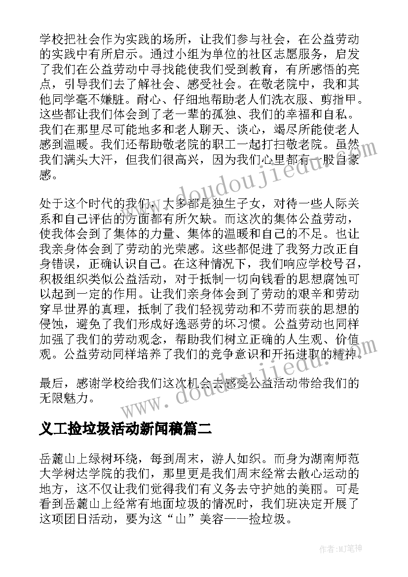 2023年义工捡垃圾活动新闻稿 捡垃圾义工活动心得体会(精选5篇)