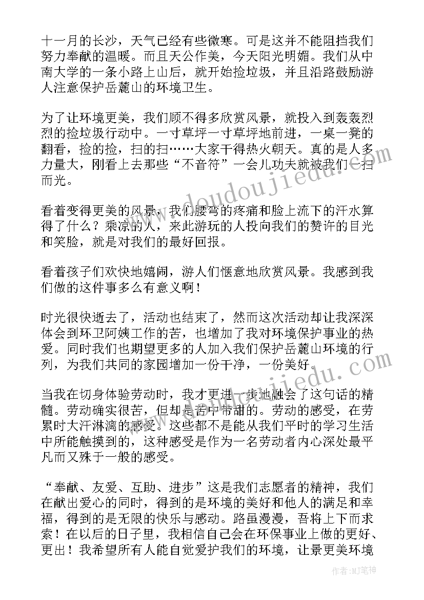 2023年义工捡垃圾活动新闻稿 捡垃圾义工活动心得体会(精选5篇)