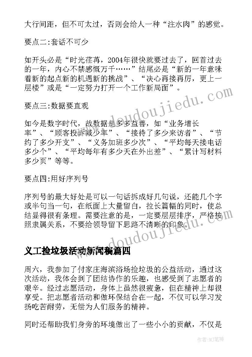 2023年义工捡垃圾活动新闻稿 捡垃圾义工活动心得体会(精选5篇)