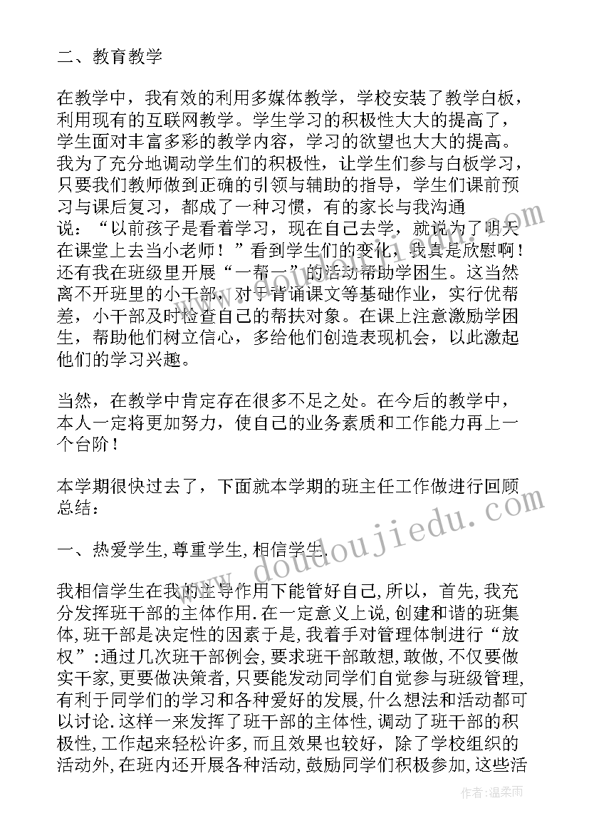 最新小学四年级学生思想状况 小学四年级班主任学期思想工作总结(汇总5篇)