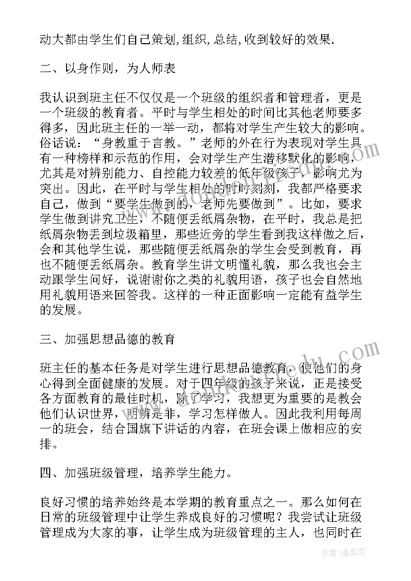 最新小学四年级学生思想状况 小学四年级班主任学期思想工作总结(汇总5篇)