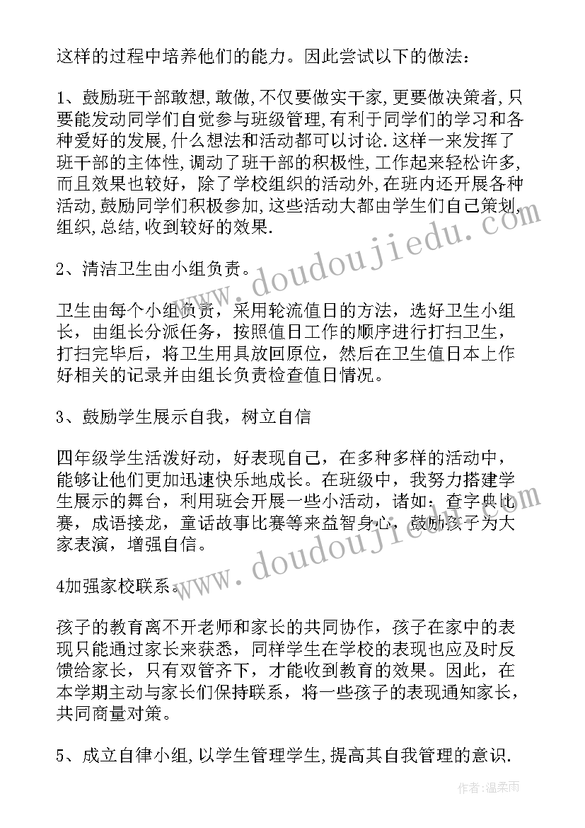 最新小学四年级学生思想状况 小学四年级班主任学期思想工作总结(汇总5篇)