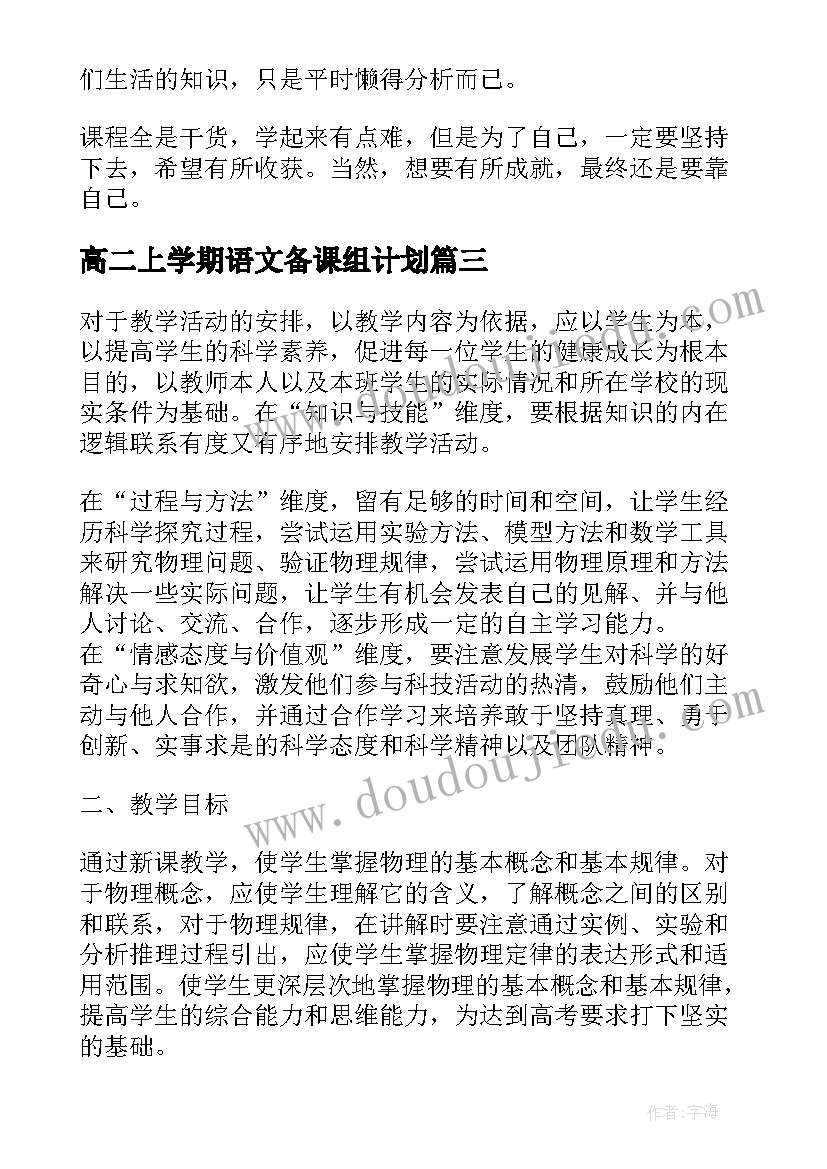 2023年高二上学期语文备课组计划 高二学习计划(汇总6篇)