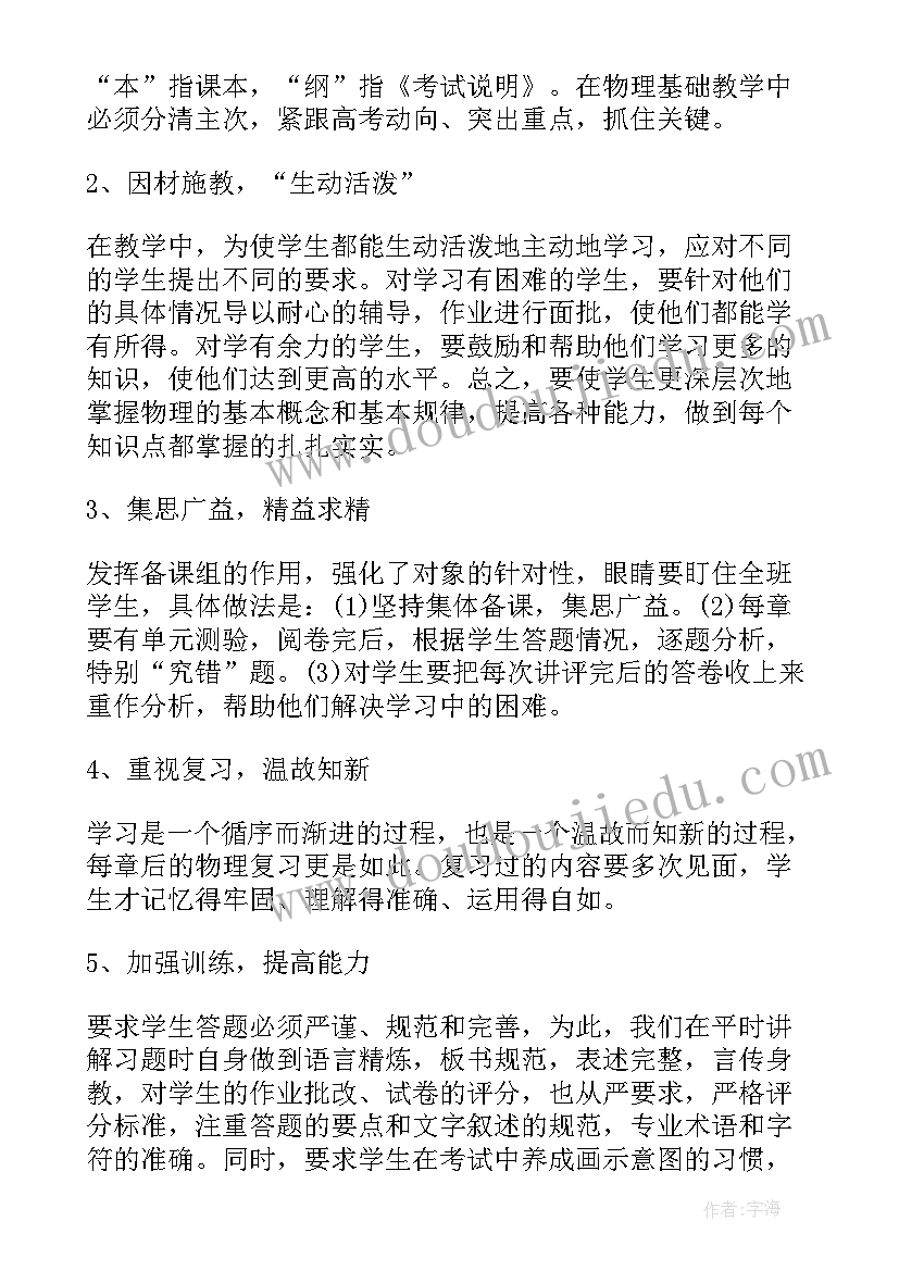 2023年高二上学期语文备课组计划 高二学习计划(汇总6篇)