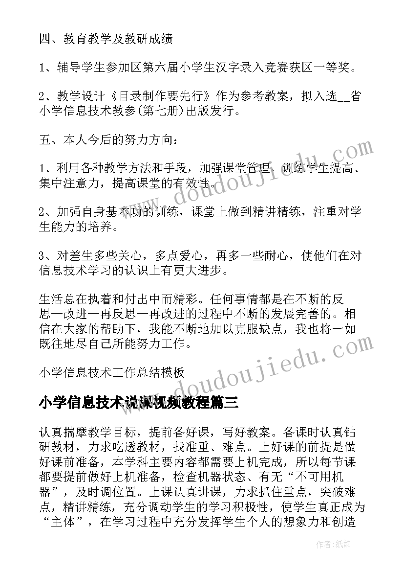 2023年小学信息技术说课视频教程 小学信息技术教案(汇总5篇)