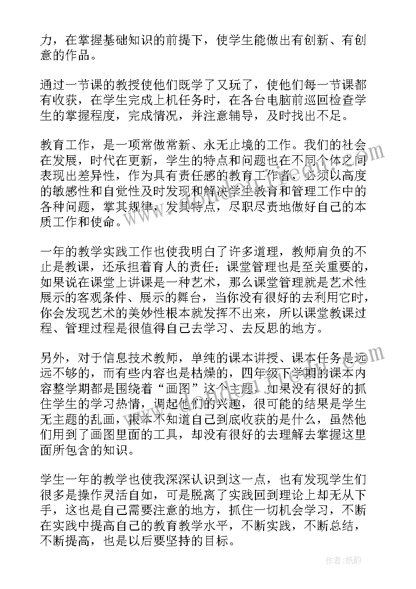 2023年小学信息技术说课视频教程 小学信息技术教案(汇总5篇)