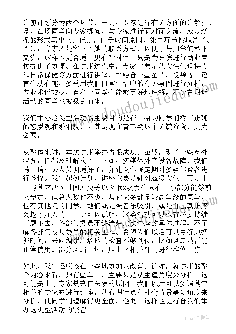 最新大学心理健康活动总结报告(汇总6篇)