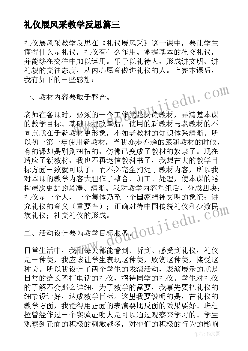 最新礼仪展风采教学反思(精选5篇)