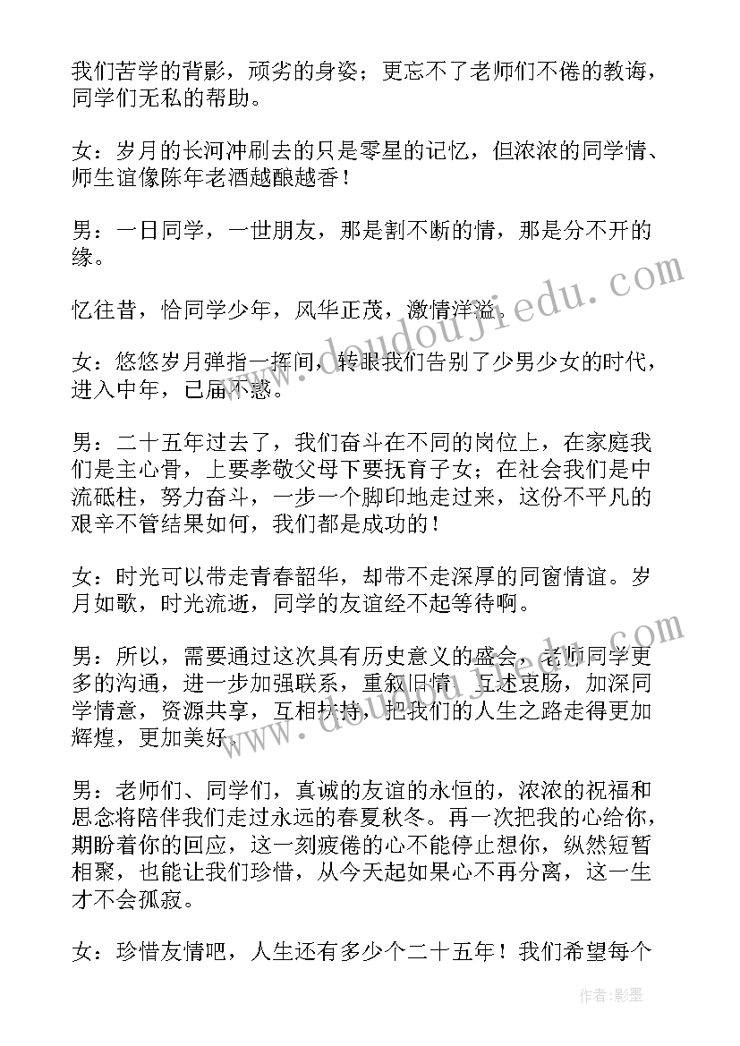 初中同学聚会主持串词 初中同学聚会主持词(精选5篇)