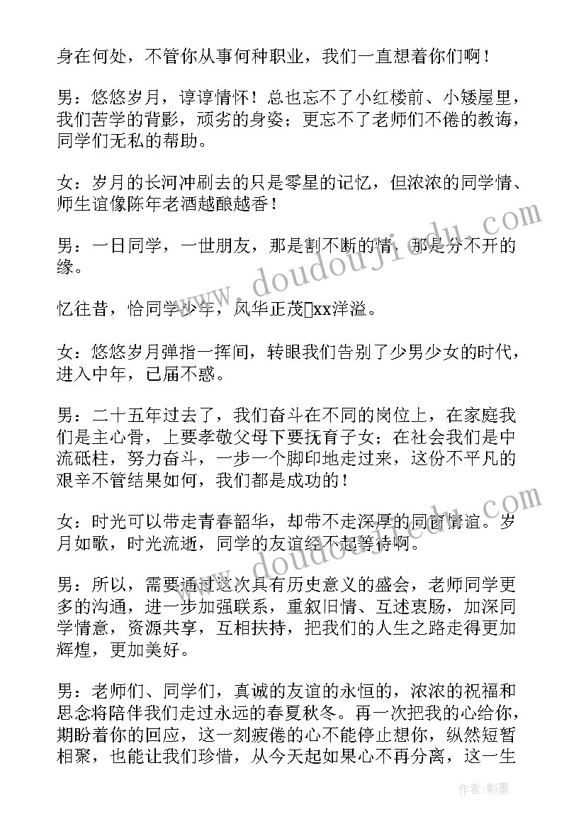 初中同学聚会主持串词 初中同学聚会主持词(精选5篇)