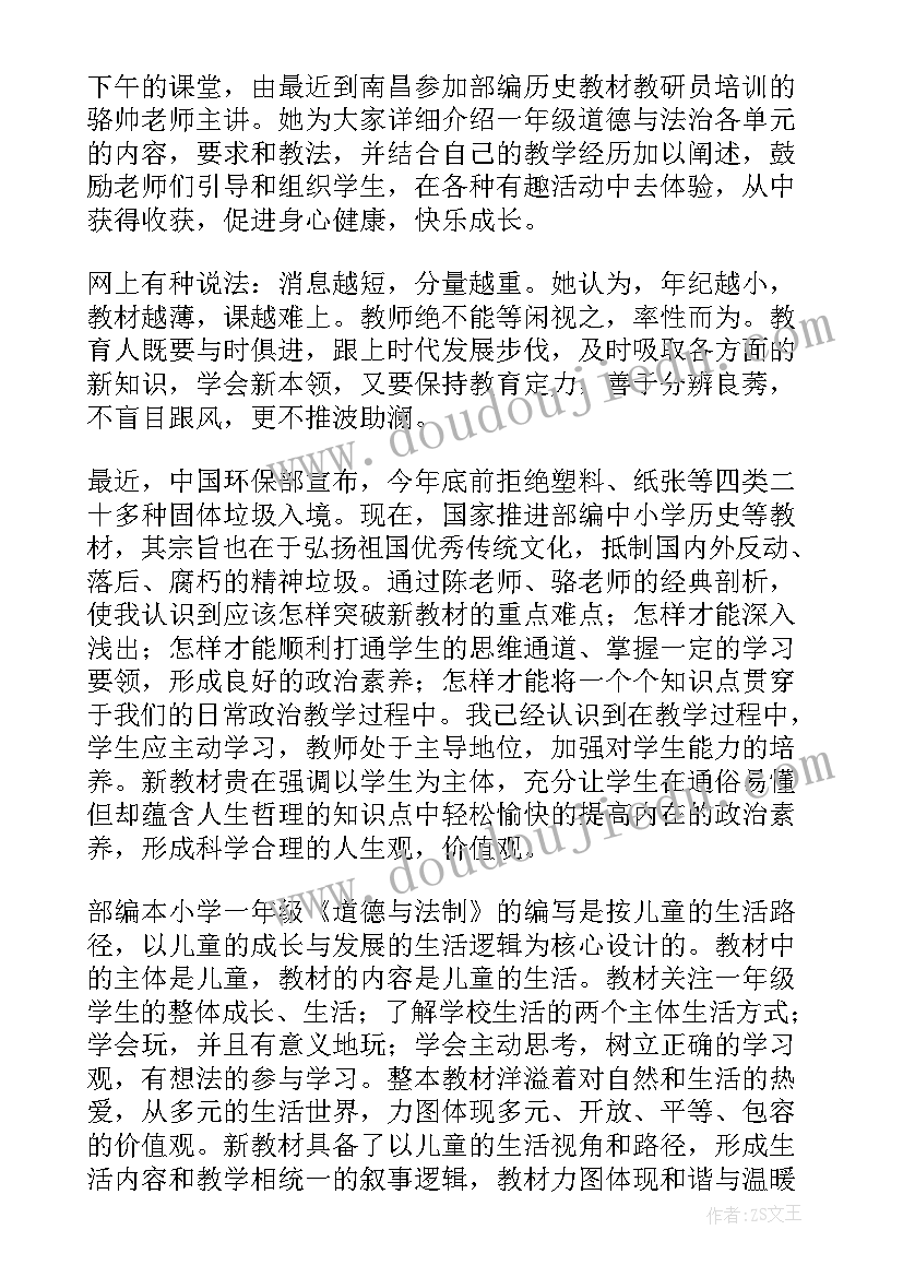 2023年道德与法治教研活动心得体会及感悟(优秀5篇)