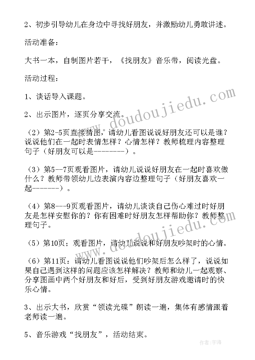 歌曲好朋友教学反思 好朋友教案活动反思(实用5篇)