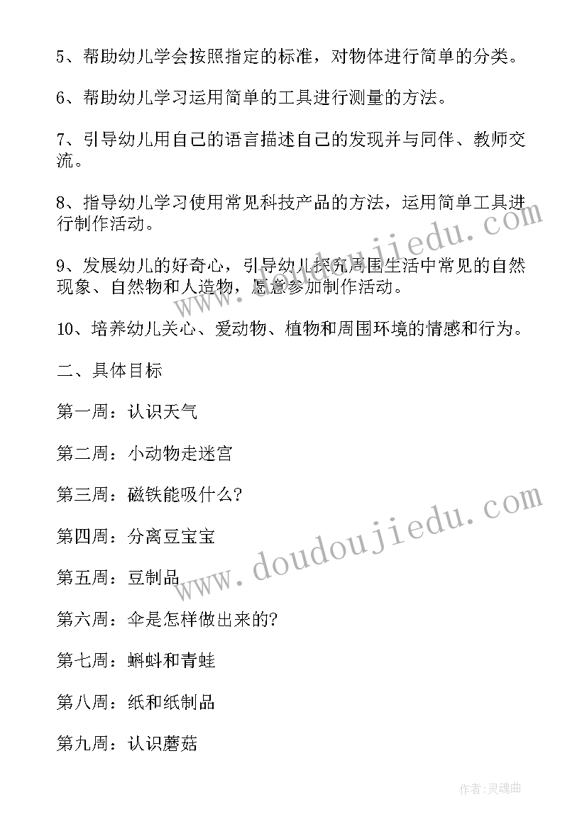 最新幼儿园中班秋季科学教学计划(汇总5篇)