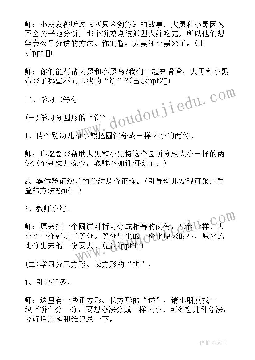 2023年找相同数学教案中班(通用9篇)