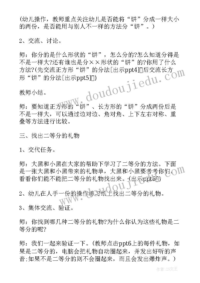 2023年找相同数学教案中班(通用9篇)