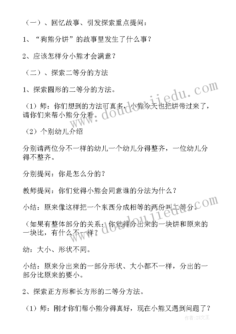 2023年找相同数学教案中班(通用9篇)