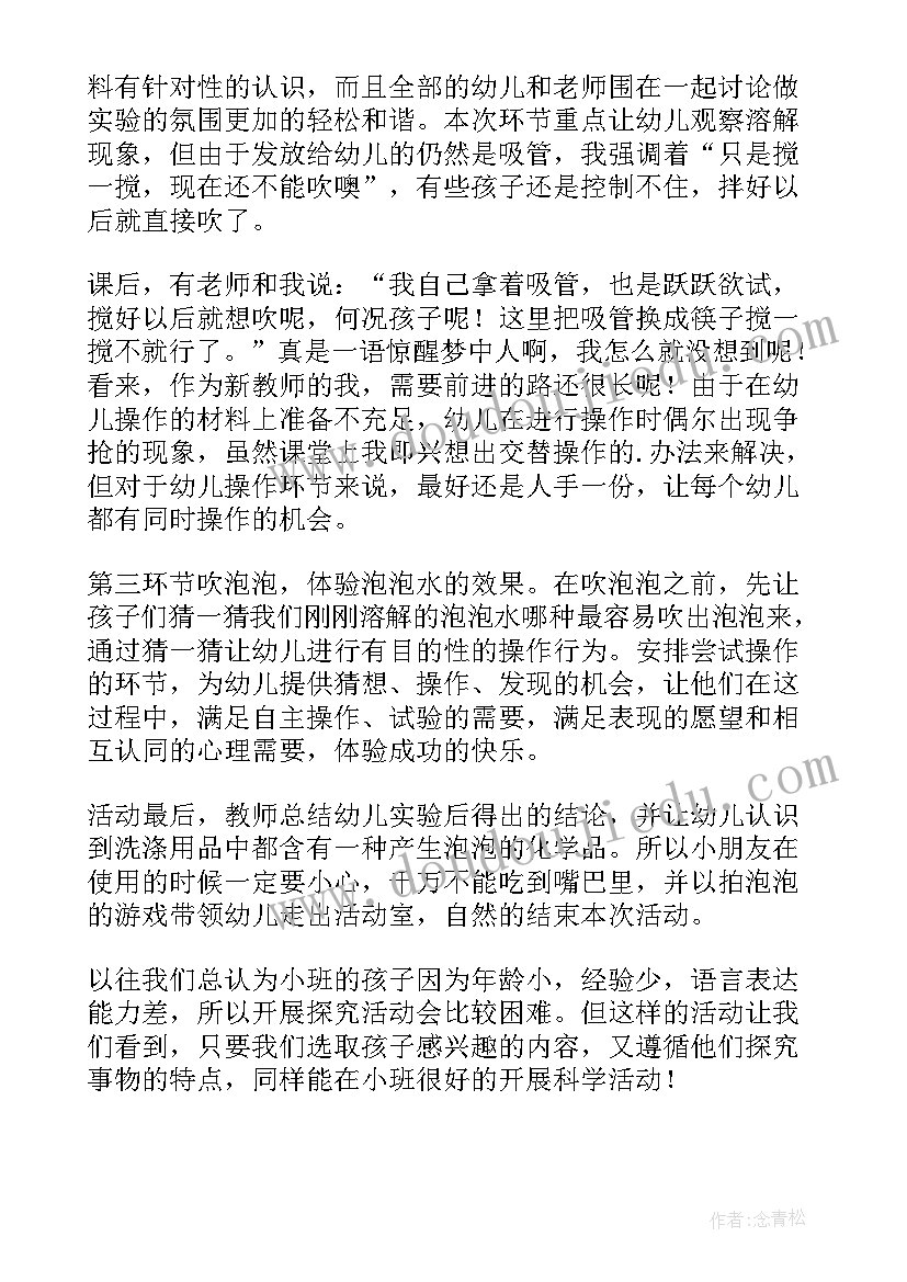 幼儿科学水的教案 幼儿园教学反思(优质8篇)