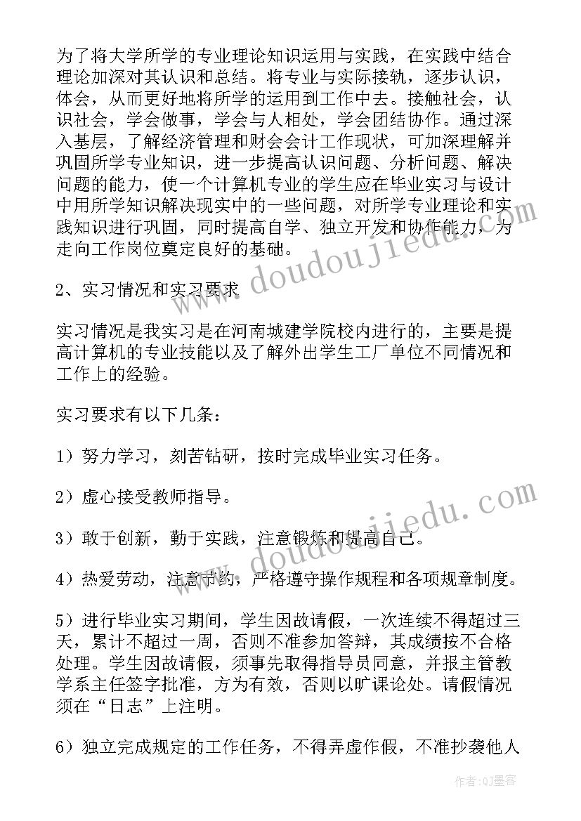 软件工程可行性研究报告选题 软件工程实习报告(优质5篇)