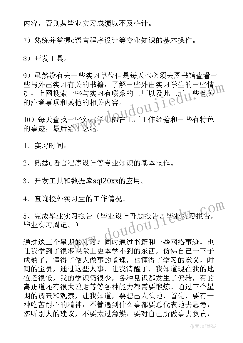 软件工程可行性研究报告选题 软件工程实习报告(优质5篇)