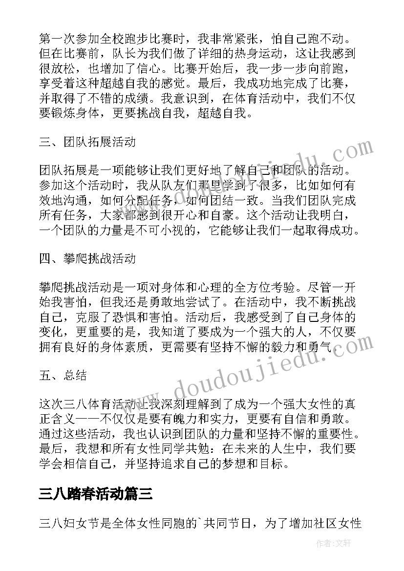 2023年三八踏春活动 三八活动活动方案(实用5篇)