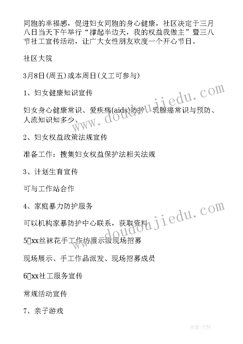 2023年三八踏春活动 三八活动活动方案(实用5篇)