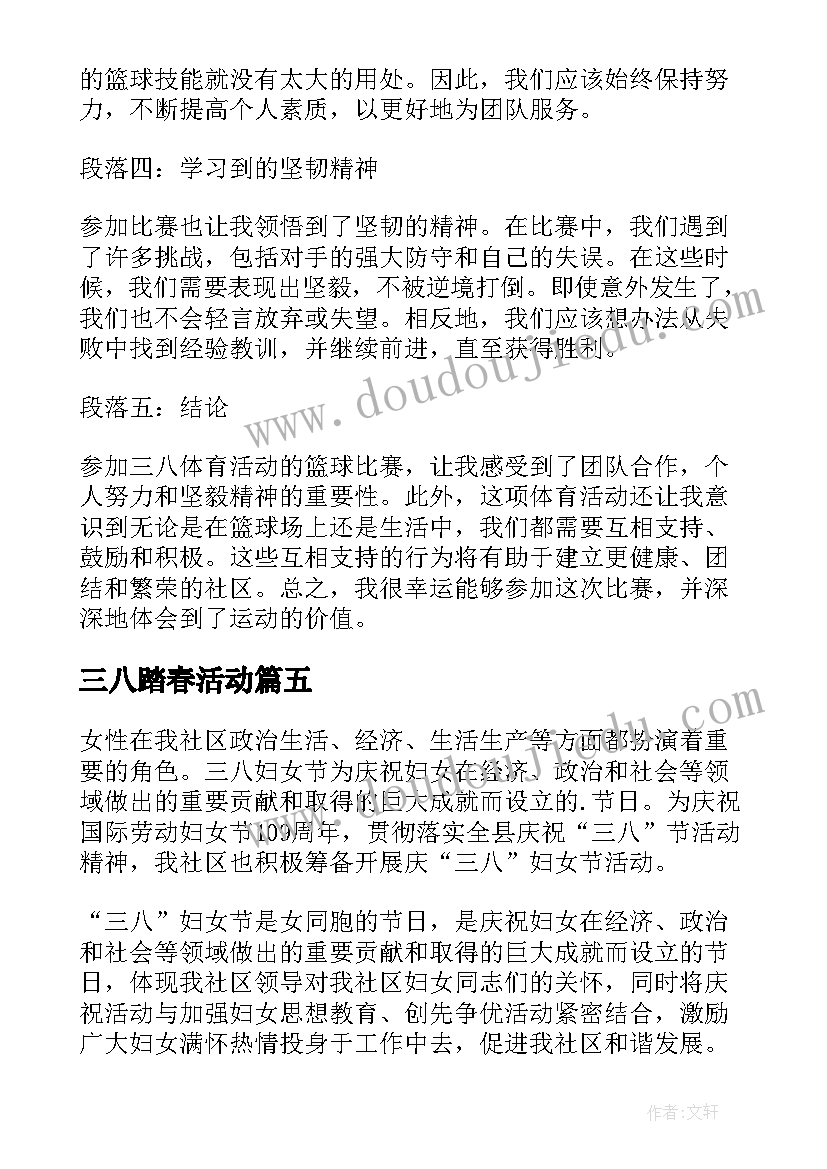 2023年三八踏春活动 三八活动活动方案(实用5篇)