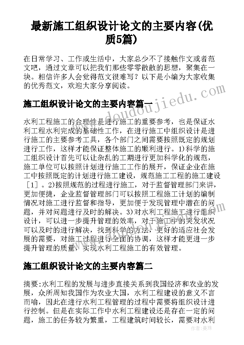 最新施工组织设计论文的主要内容(优质5篇)