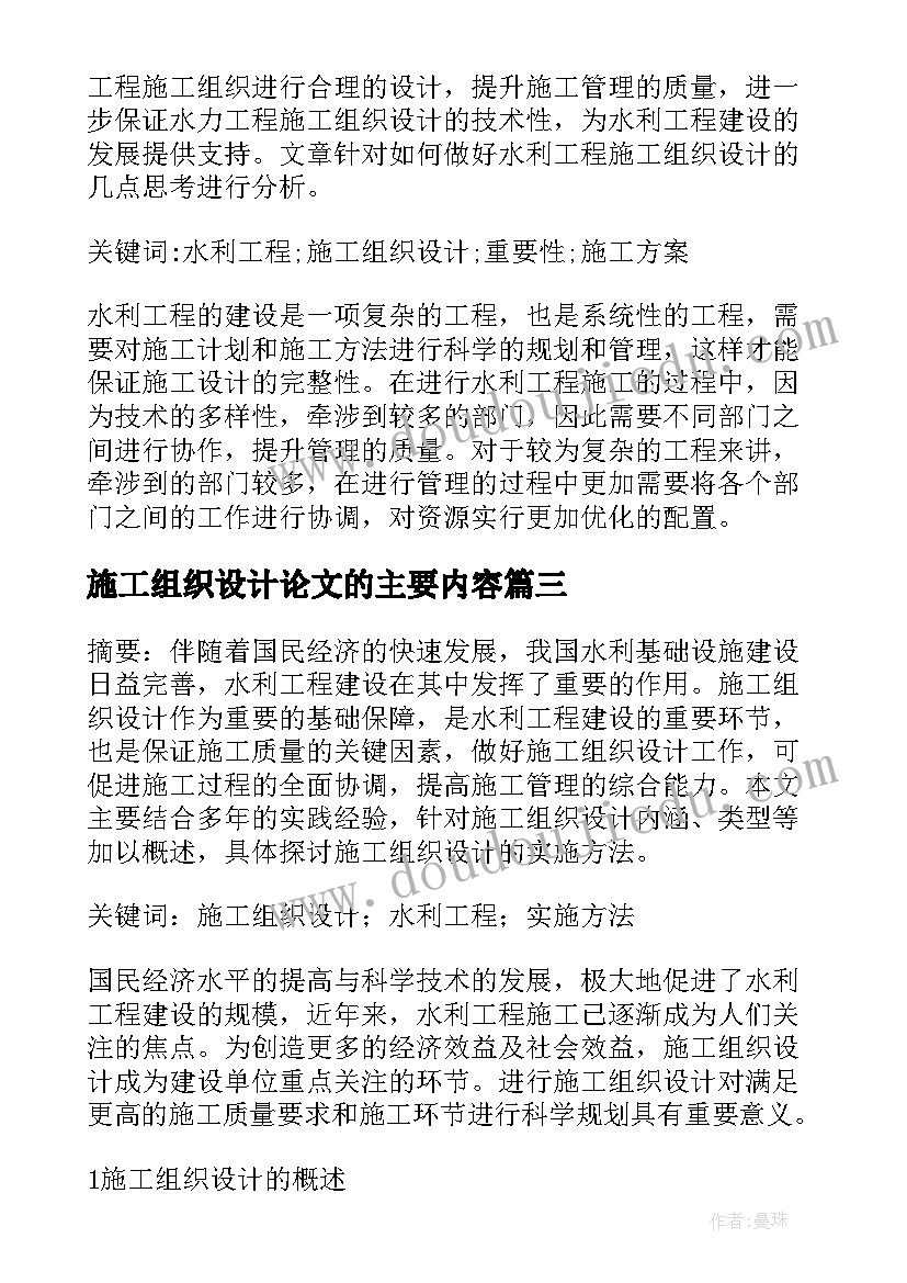 最新施工组织设计论文的主要内容(优质5篇)