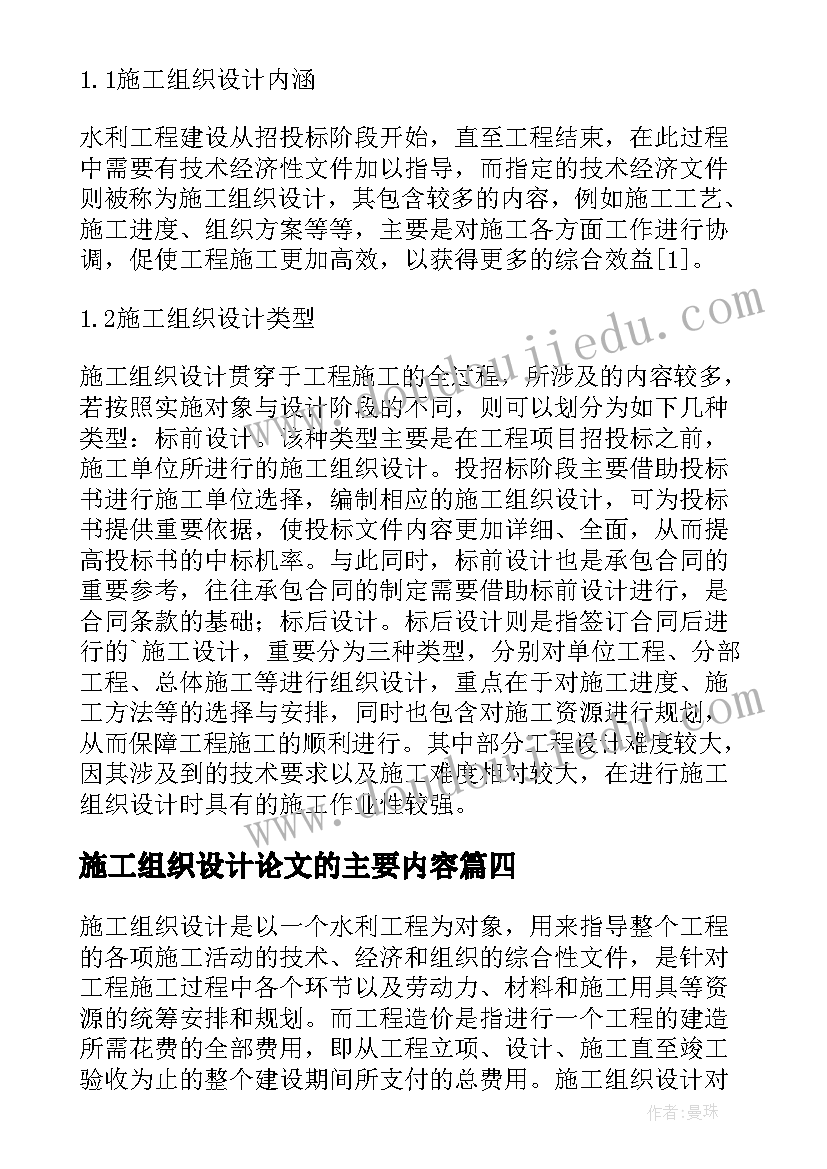 最新施工组织设计论文的主要内容(优质5篇)