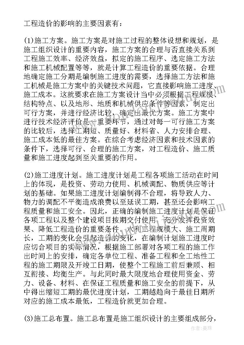 最新施工组织设计论文的主要内容(优质5篇)