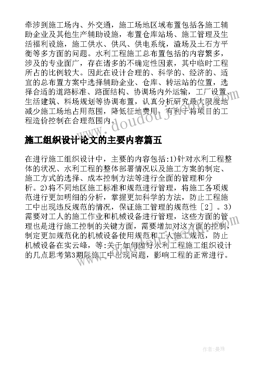 最新施工组织设计论文的主要内容(优质5篇)