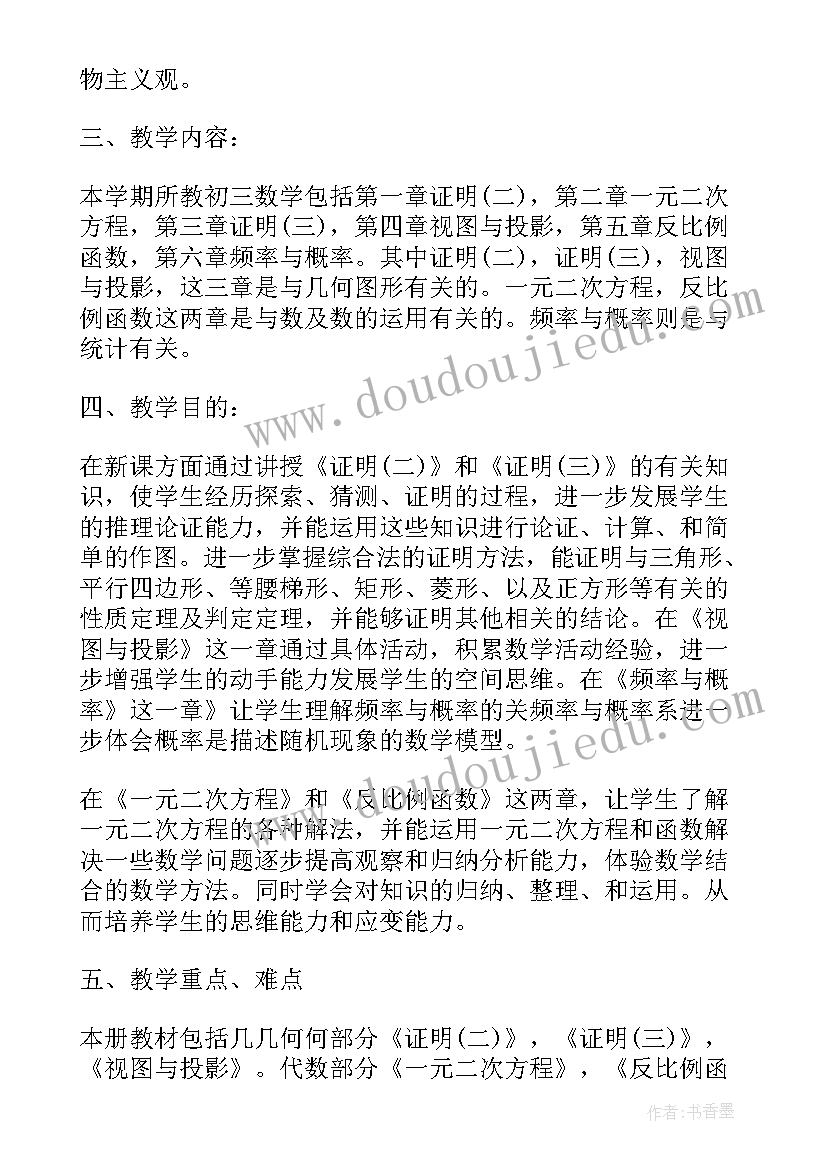 最新九年级数学教师教学工作总结 九年级数学教学计划(大全7篇)