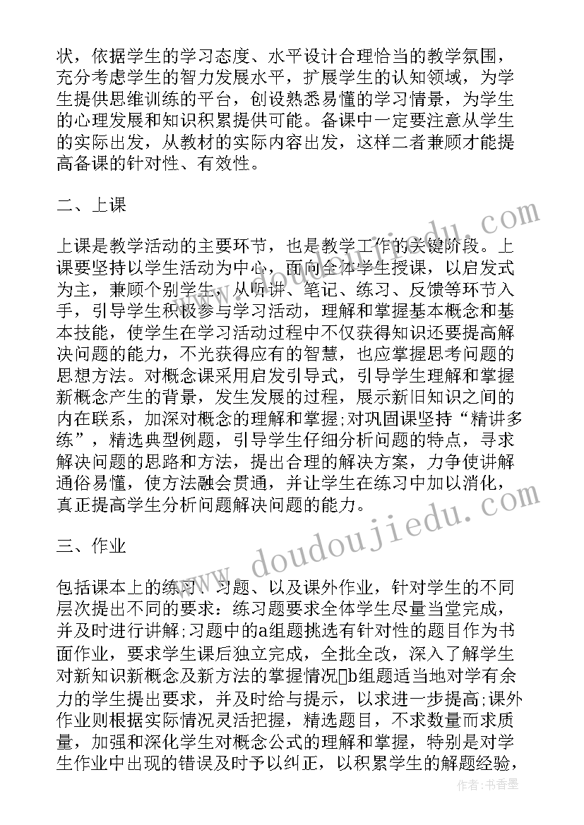 最新九年级数学教师教学工作总结 九年级数学教学计划(大全7篇)