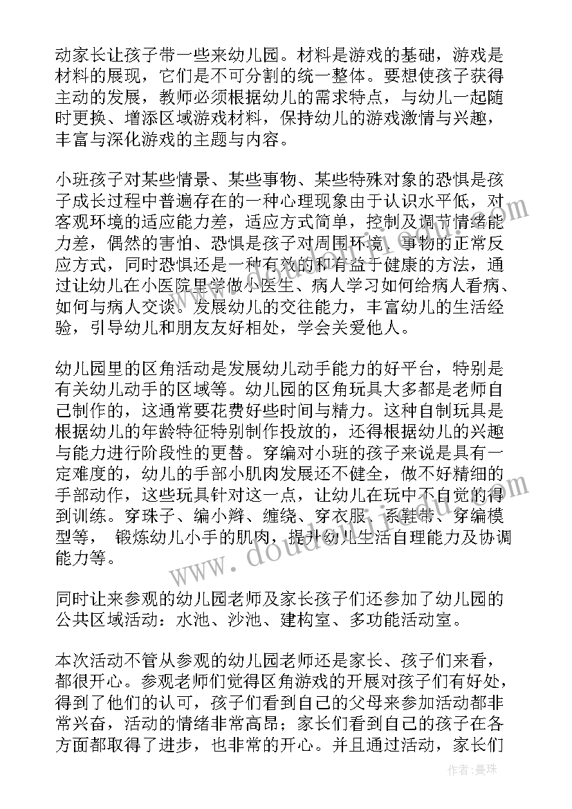 2023年幼儿园庆国庆开放日活动总结与反思 幼儿园开放日活动总结(模板9篇)