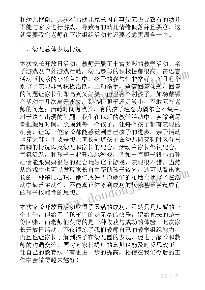 2023年幼儿园庆国庆开放日活动总结与反思 幼儿园开放日活动总结(模板9篇)