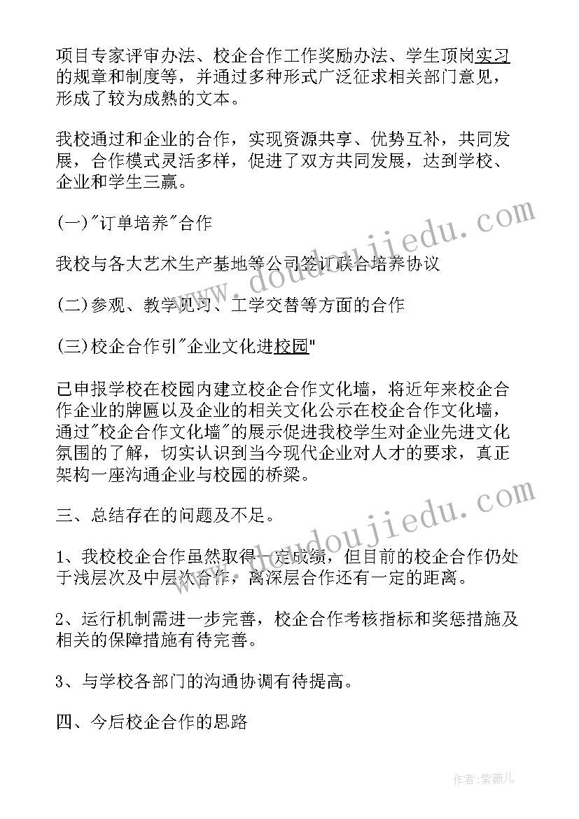 最新合作的报告(通用8篇)